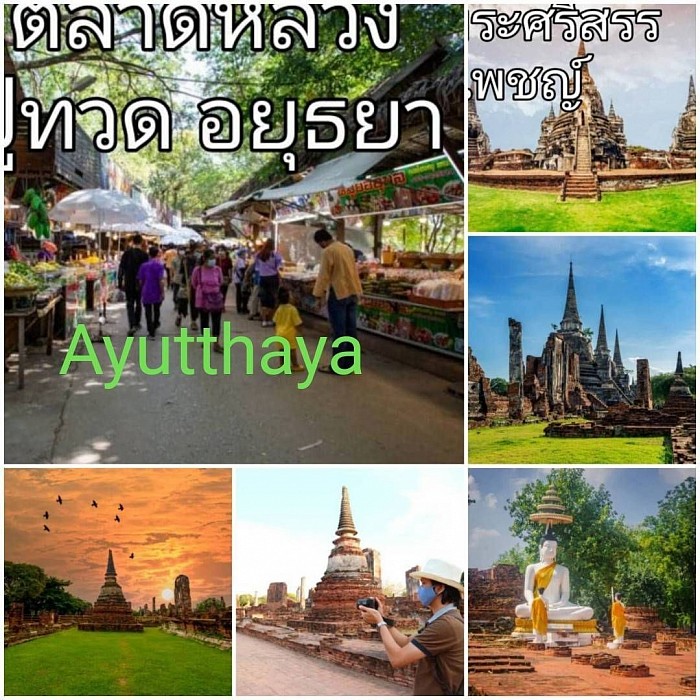 พระนครศรีอยุธยา