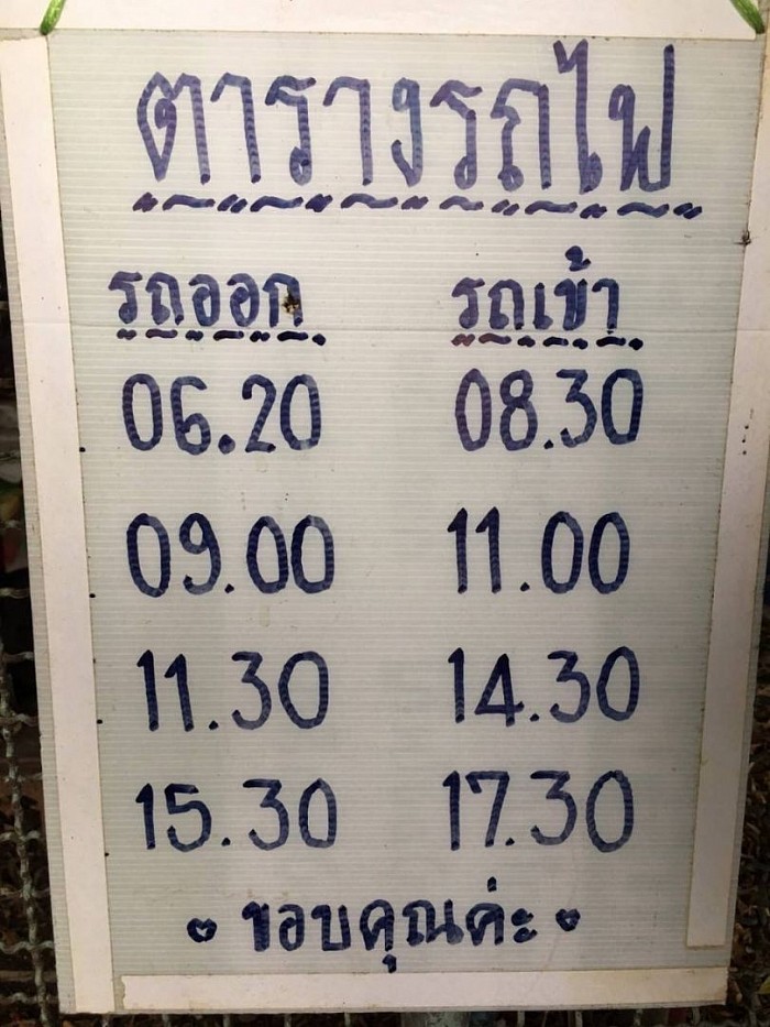 ตารางการเดินรถตลาดร่มหุบ